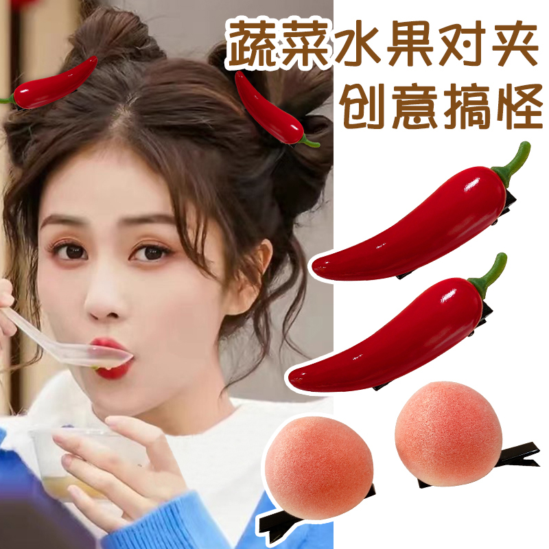 仿真水果蔬菜头卡夹子个性搞笑头饰发夹女可爱碎发辣椒发卡搞怪小