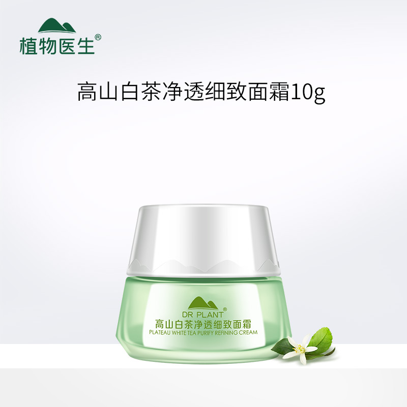 高山白茶面霜10g