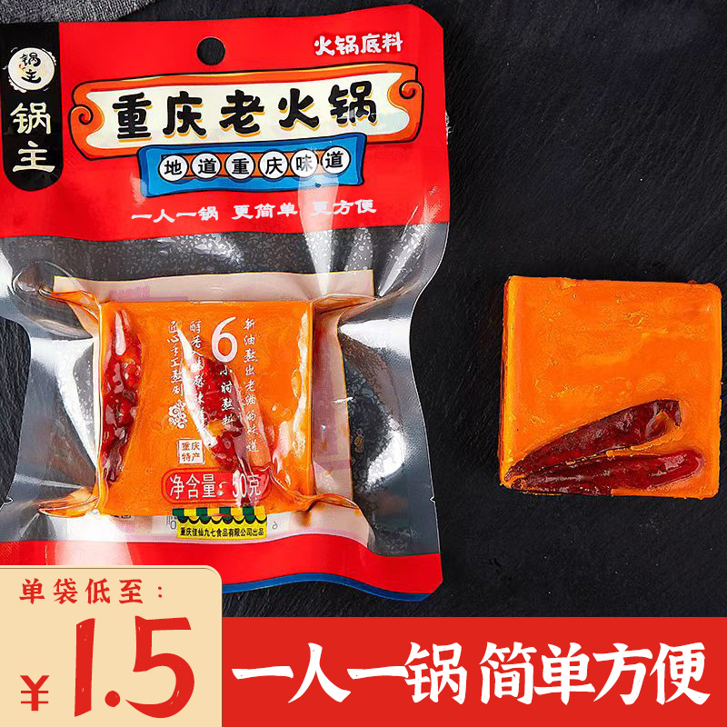 重庆特色佳仙老火锅底料50g*10袋麻辣烫底料微辣方便鲜香