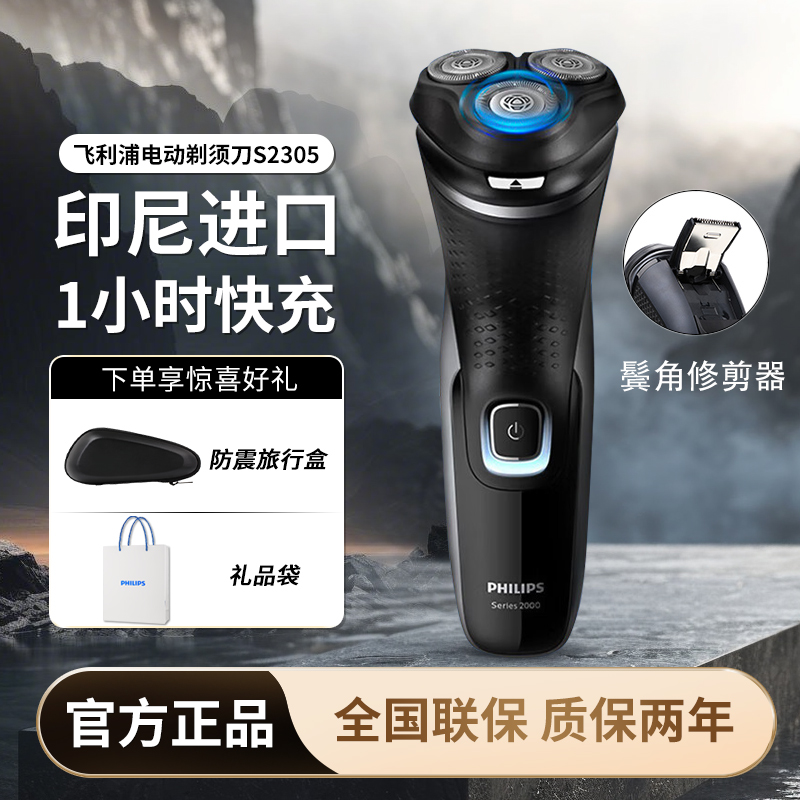 飞利浦男士电动剃须刀充电式全身水洗胡须刀干湿双剃刮胡刀S2305