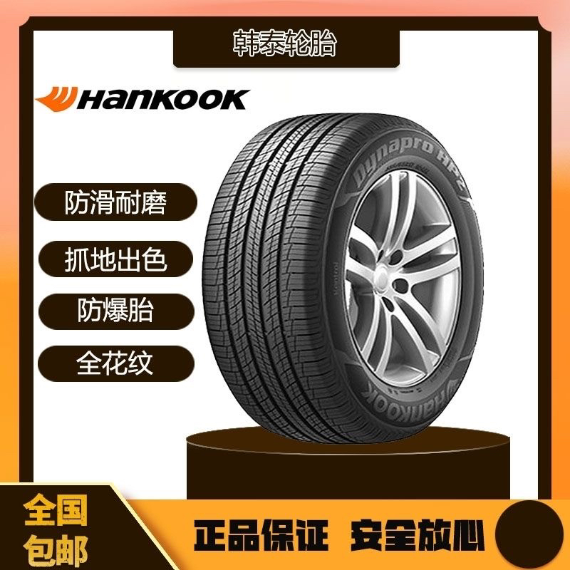 韩泰轮胎215225235245255/45505560R161718192021尺寸齐全正品