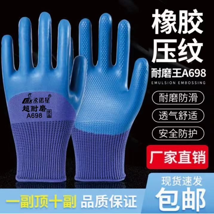 丞诺星A698橡胶劳保手套干活用的手套男耐磨防水防滑耐用建筑工地
