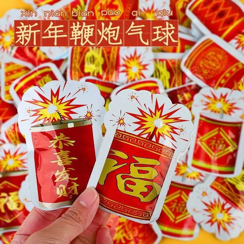 2024年春节儿童仿真气球鞭炮自动充气响炮整蛊玩具响包送小孩礼物