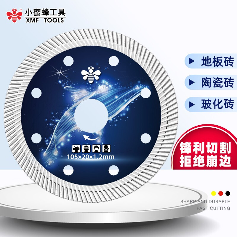 小蜜蜂金刚石锯片瓷砖切割片玻化砖微晶石锯片超薄干切切割机刀片