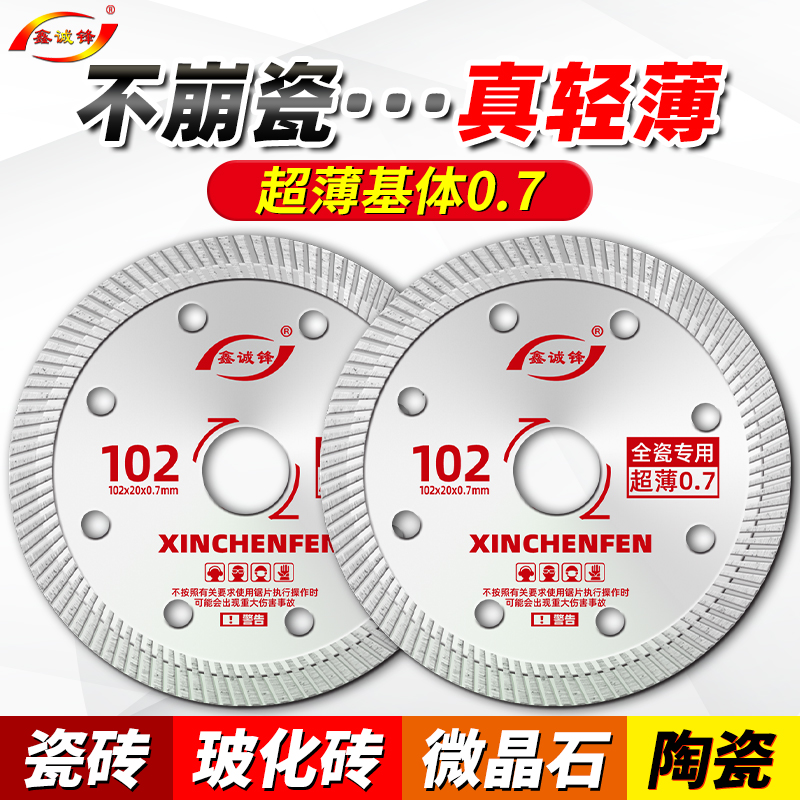 鑫诚锋0.7超薄瓷砖切割片大理石玻化砖微晶石全瓷干切切割机刀片