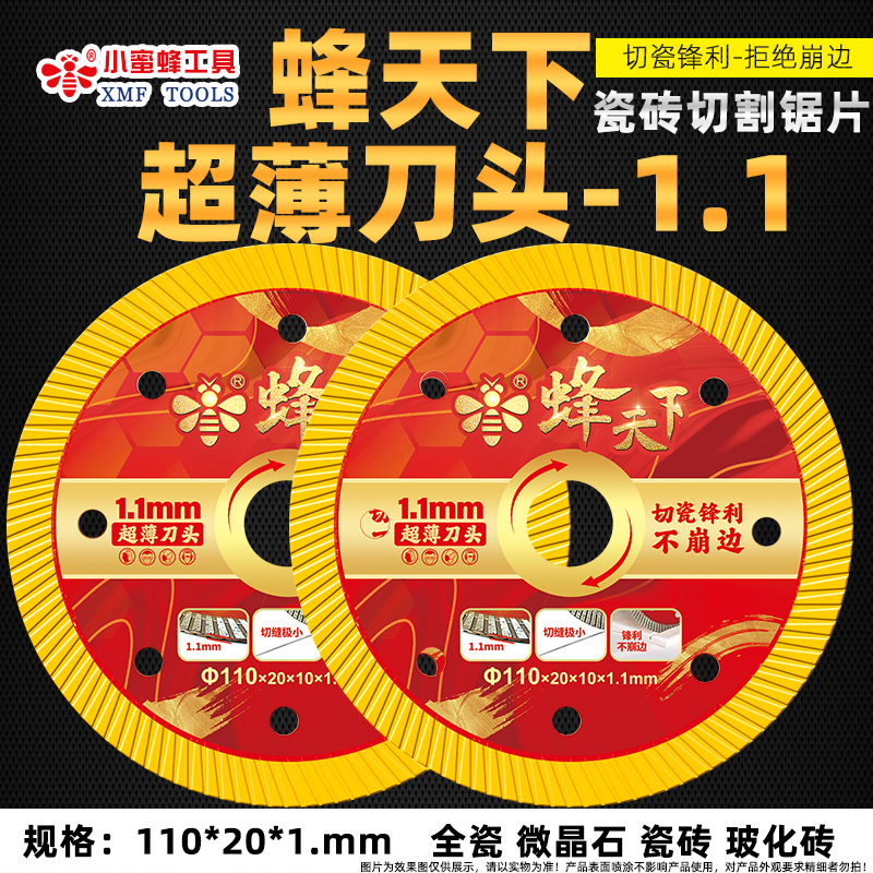 小蜜蜂切割片超薄全瓷切割片微晶石玻化砖切割机刀片金刚石锯片