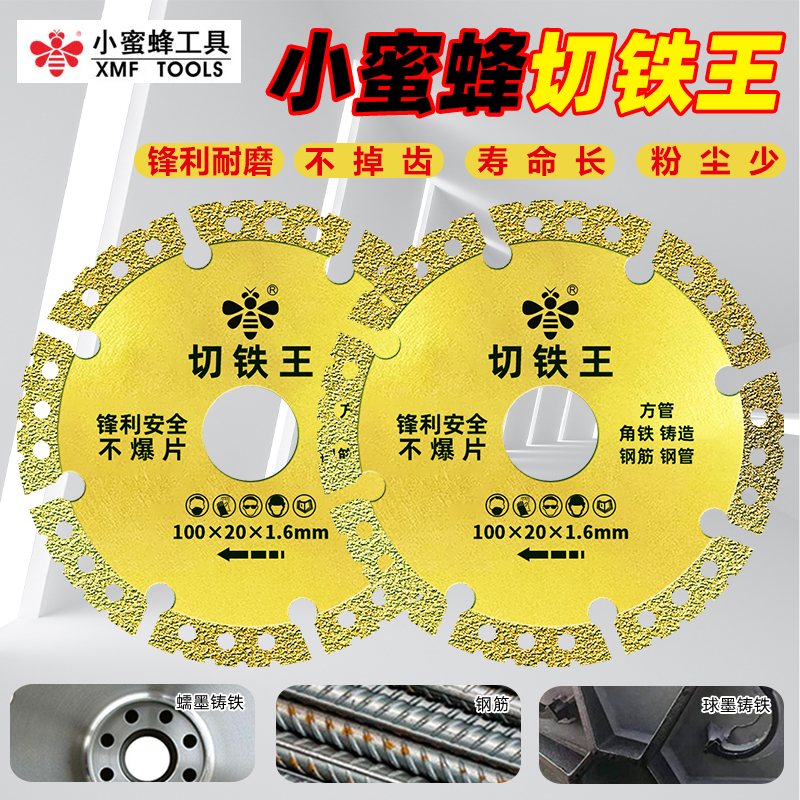 小蜜蜂切铁王切铁片100金属切割片不锈钢铸铁角磨机切割打磨锯片