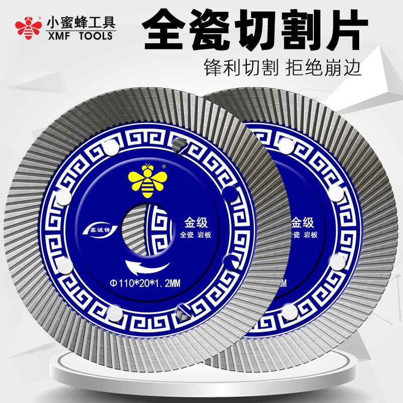 小蜜蜂瓷砖切割片玻化砖微晶石大理石干切角磨机云石机金刚石锯片