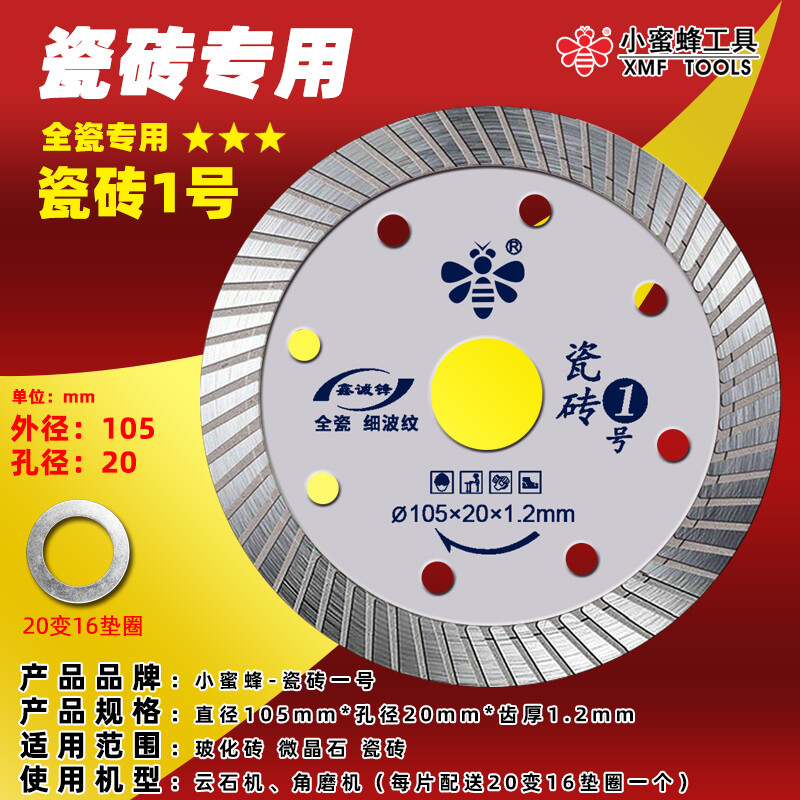 小蜜蜂金刚石锯片瓷砖切割片玻化砖微晶石全瓷超薄锋利耐用切割片