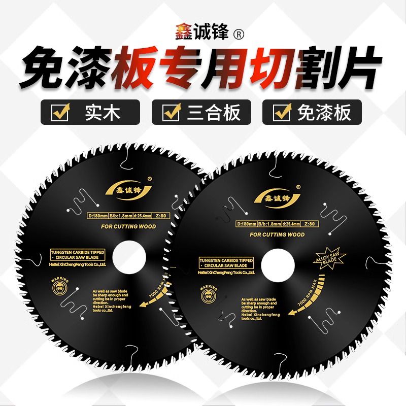 木工锯片专用梯平齿合金免漆板生态板切割片子母锯锯片4/7/8/9/寸