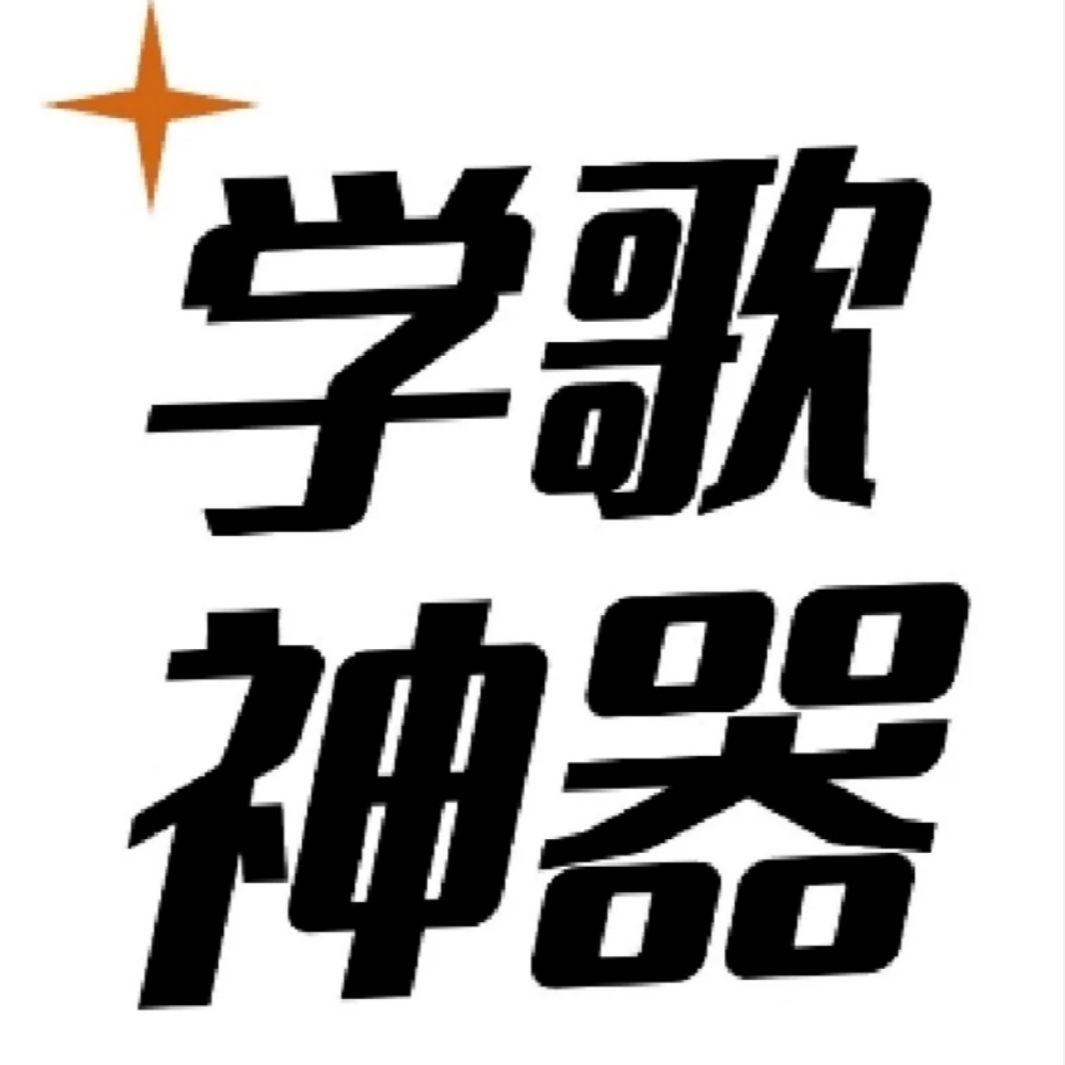 学歌神器（超2000首）