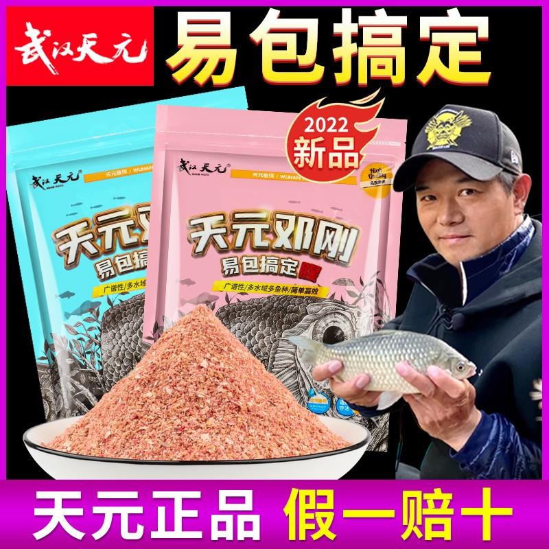 【小扬哥推荐】 邓刚一易包搞定正式版鱼饵鲫鱼饵料野钓秋冬季官