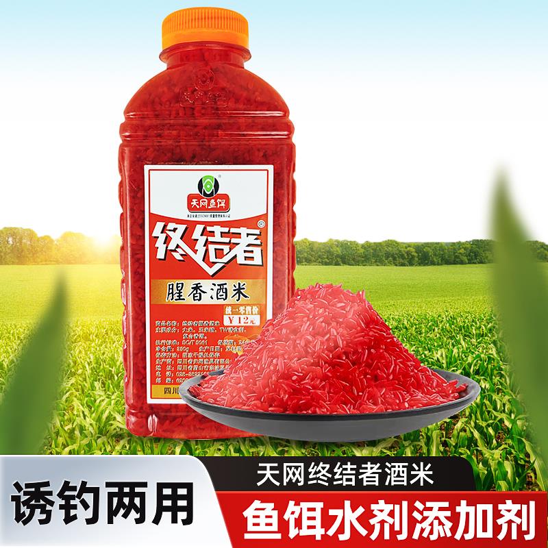 【小扬哥推荐】天网终结者酒米打窝米野钓打窝料饵料鲫鱼窝料钓鱼