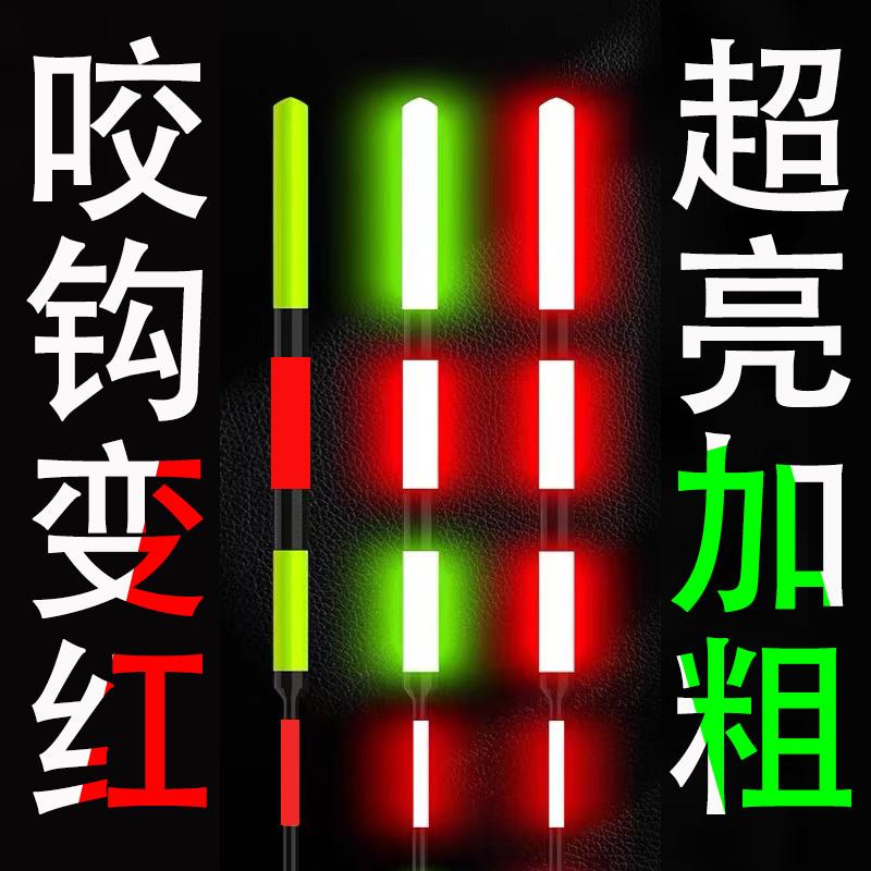 【小扬哥推荐】咬钩变色夜光漂日夜两用电子漂加粗醒目夜钓浮漂高