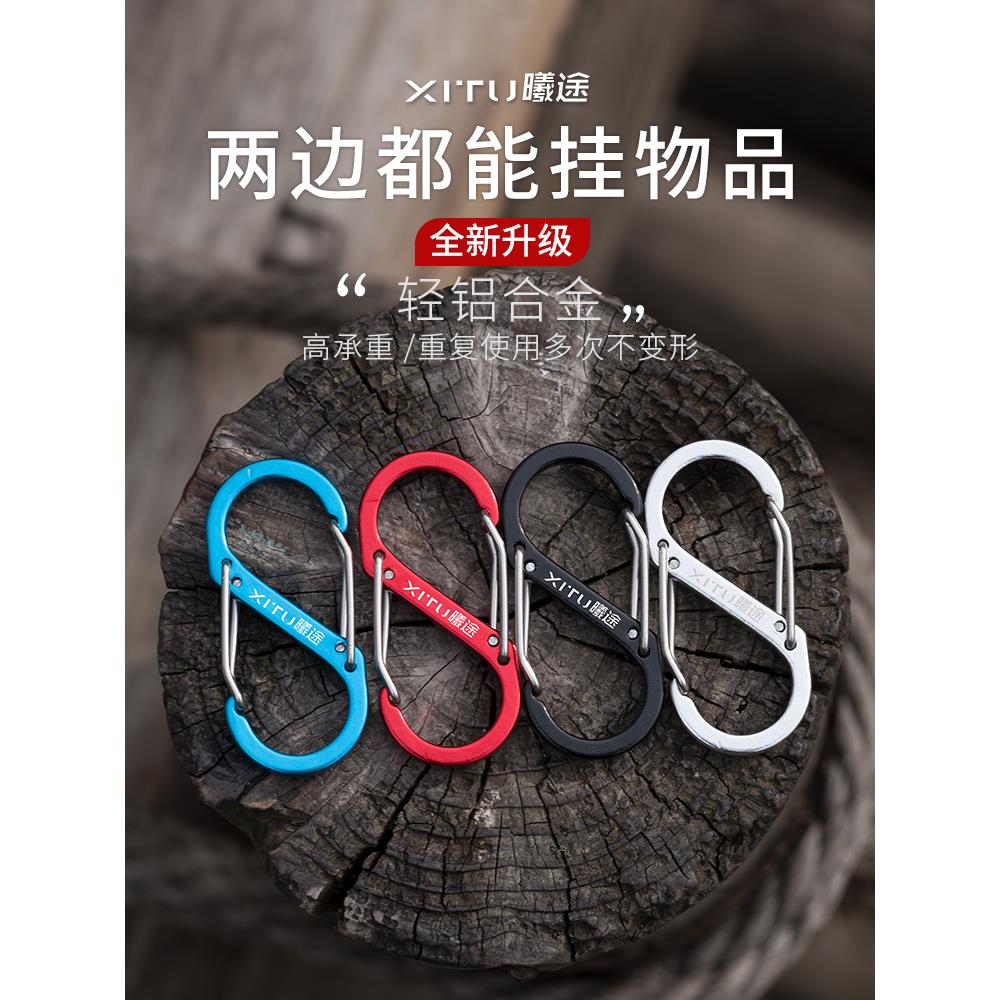 【小扬哥推荐】户外登山扣铝合金钥匙扣迷你多功能8字快挂S型D背