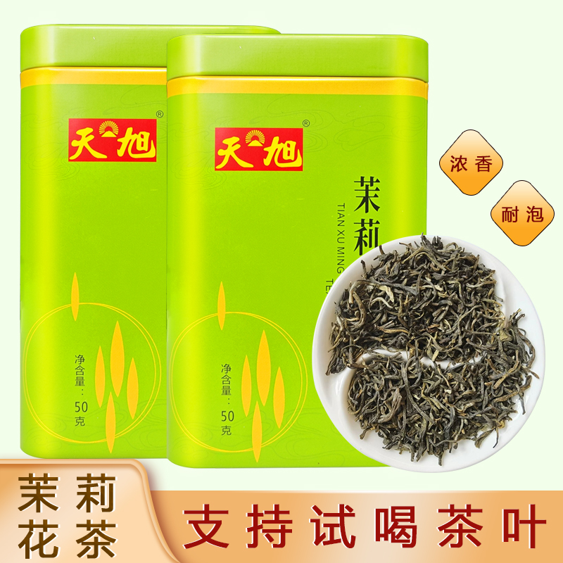 茉莉花茶新茶浓香茉莉花茶手工茉莉花茶正宗小白毫罐装茶叶