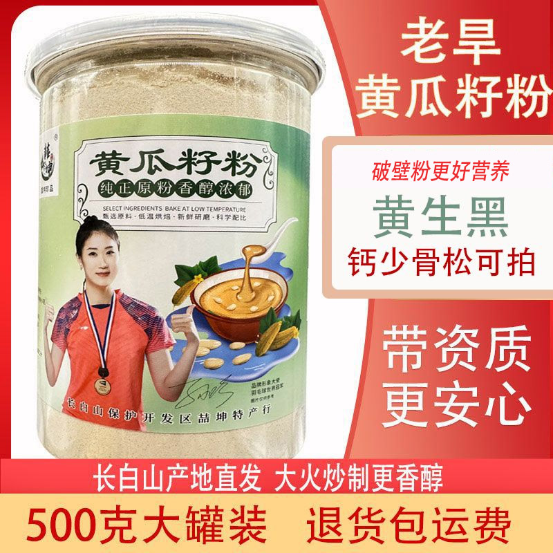 黄瓜籽粉拍二赠一本品生菜黑芝麻燕麦混合粉收到不喜欢管退
