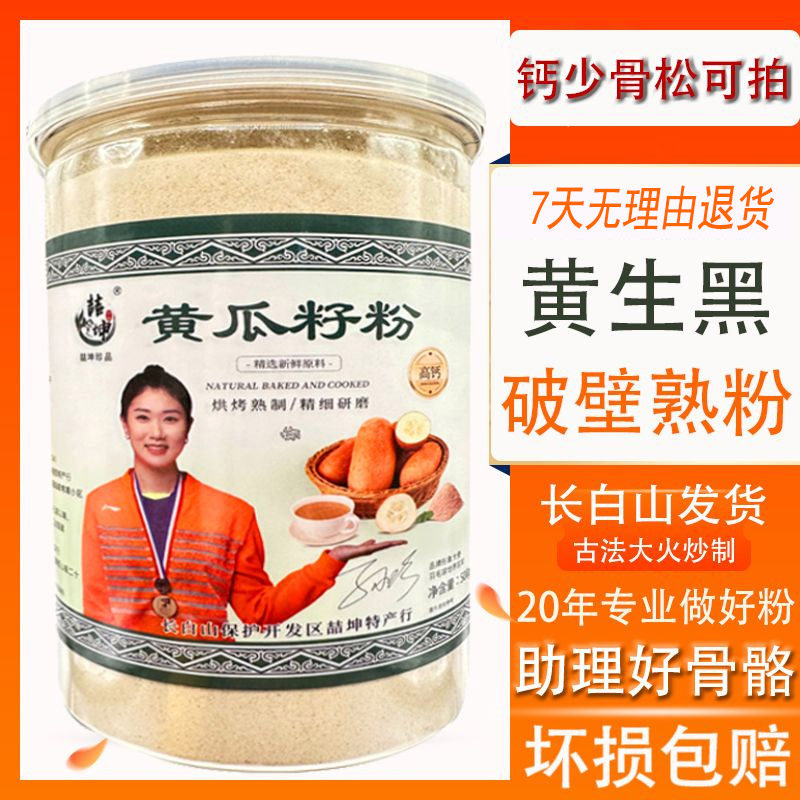 【高钙】黄瓜籽粉500克生菜黑芝麻燕麦混合粉 喆坤珍品 百籽之源