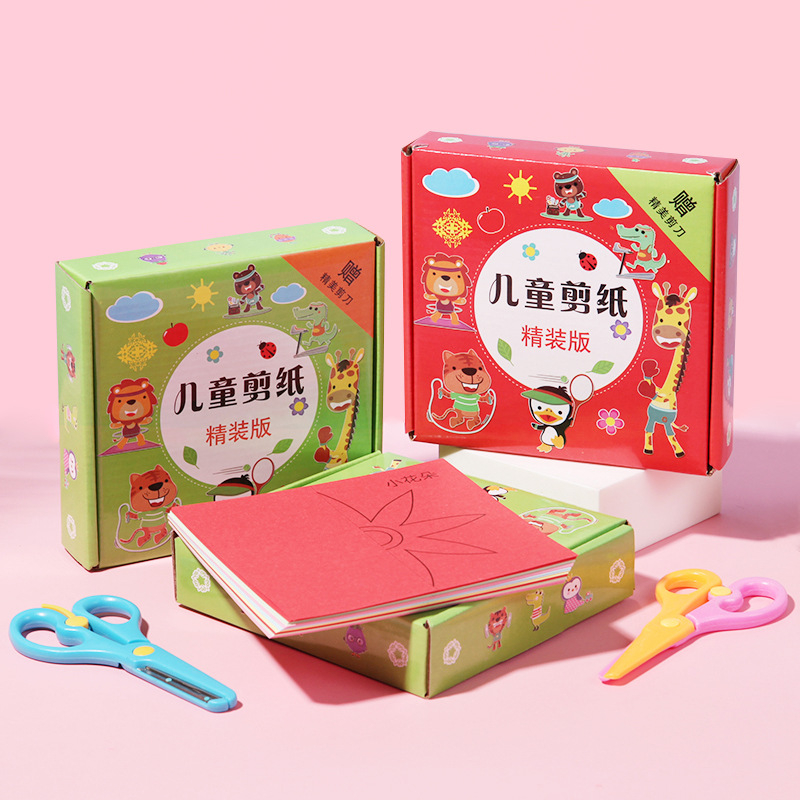 儿童趣味剪纸套装手工diy折纸4-7小学生礼物益智早教折纸玩具用品