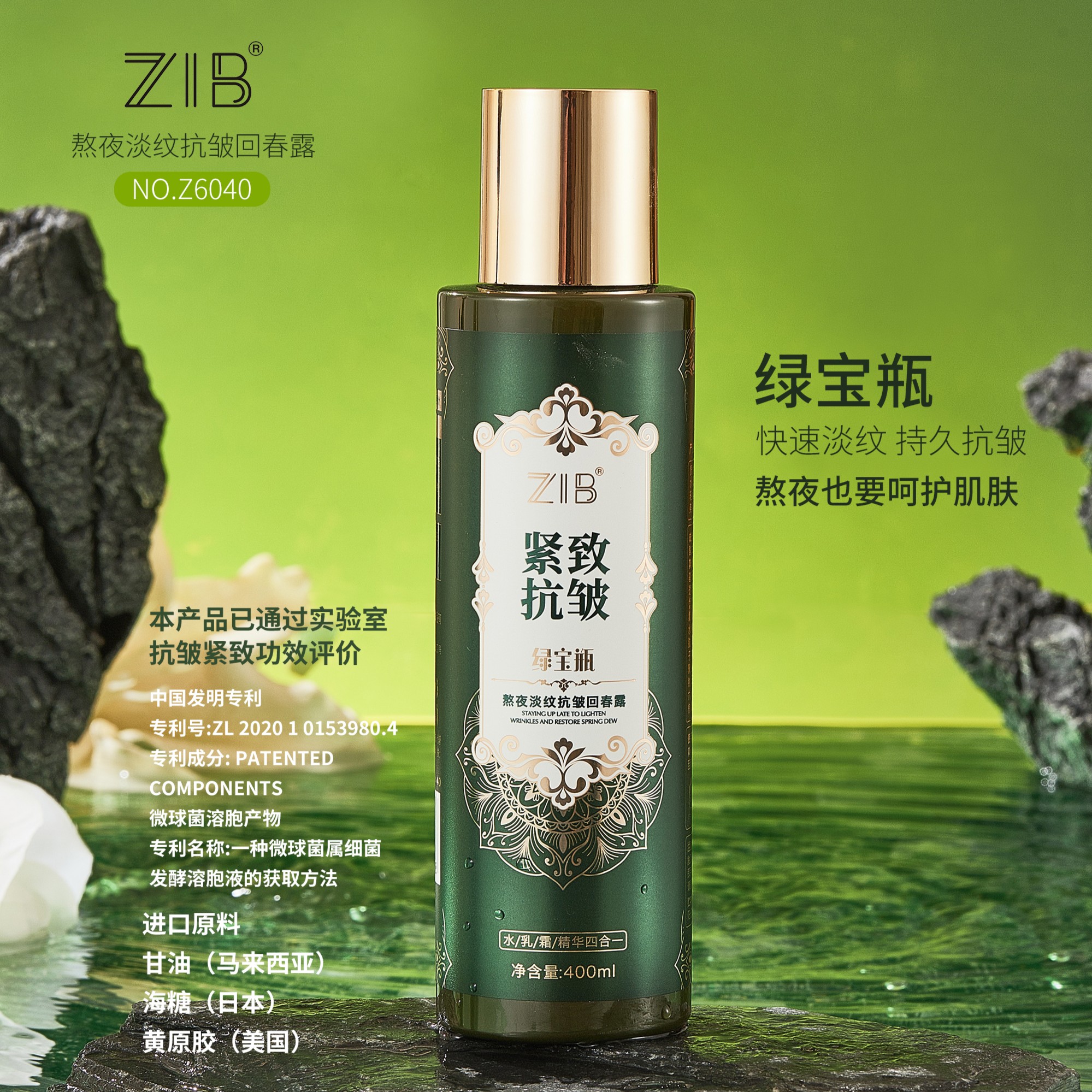 【宠粉专属】ZIB熬夜淡纹抗皱回春露
