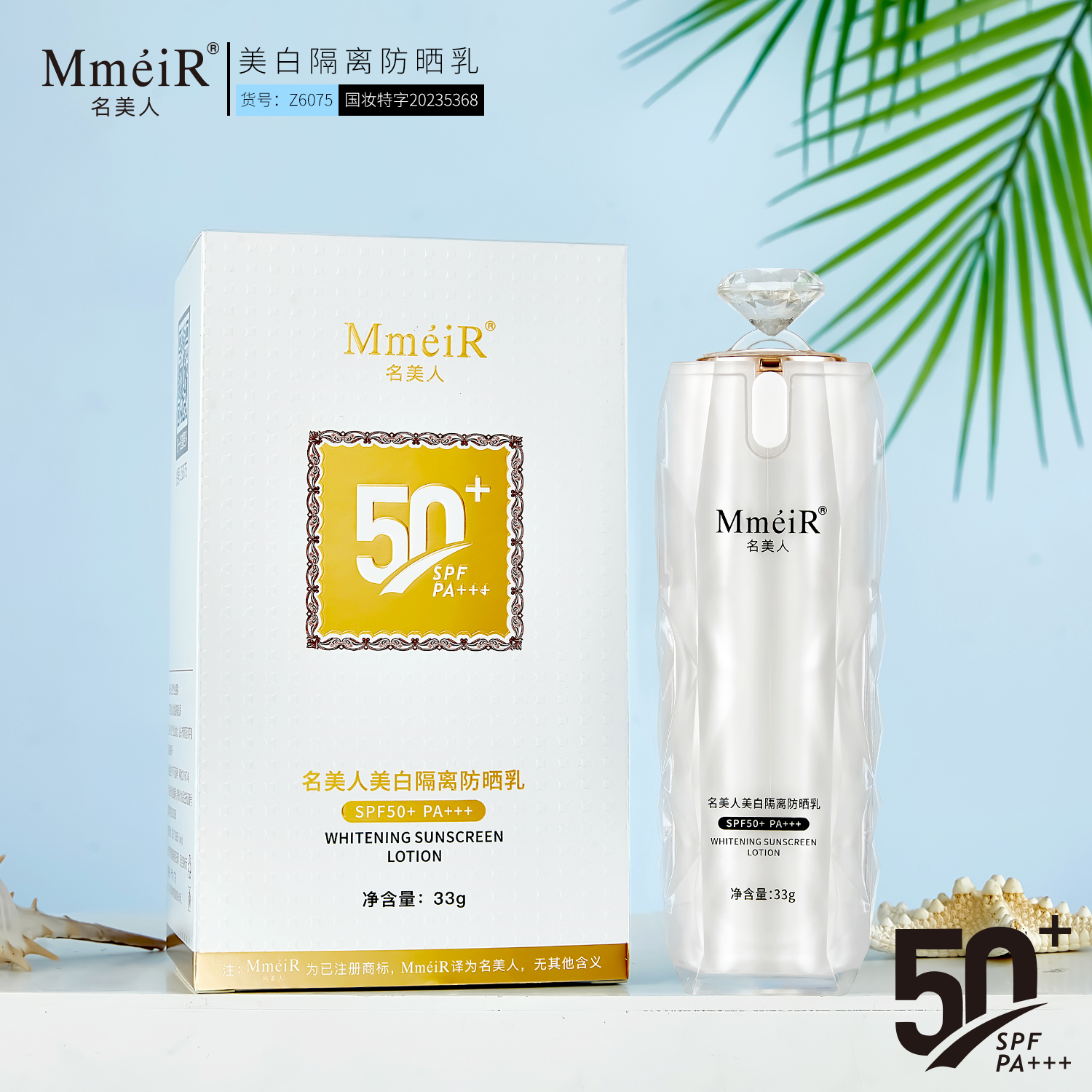 【宠粉回馈】名美人国妆隔离防晒乳提亮防紫外线持久夏季清透