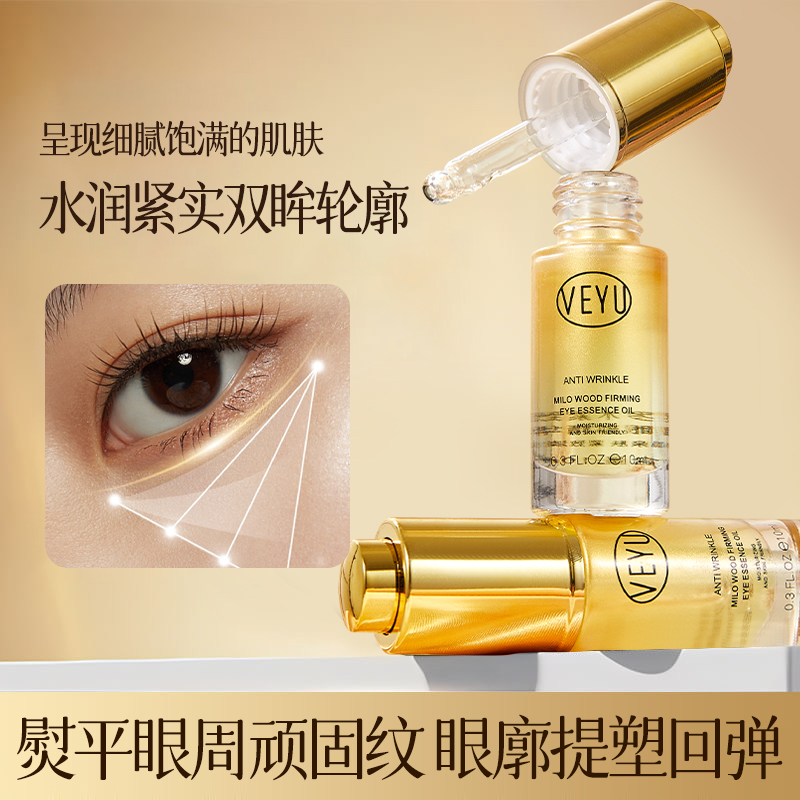 密罗木紧致抗皱眼部精华油