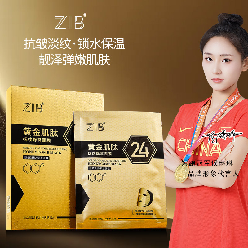 ZIB黄金肌肽抚纹蜂窝护肤补水保湿面膜