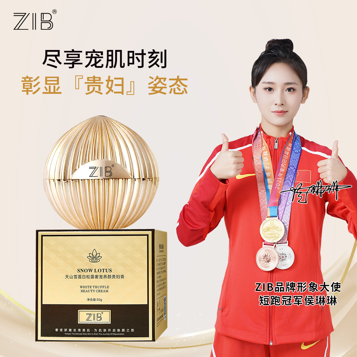 【专柜正品】ZIB天山雪莲白松露奢宠养颜贵妇膏提亮肤色抗皱紧致