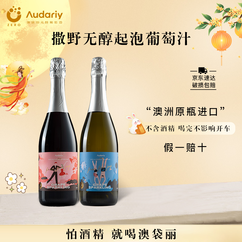 澳洲原瓶进口澳袋丽无醇起泡葡萄汁无酒精香槟聚会聚餐营养健康