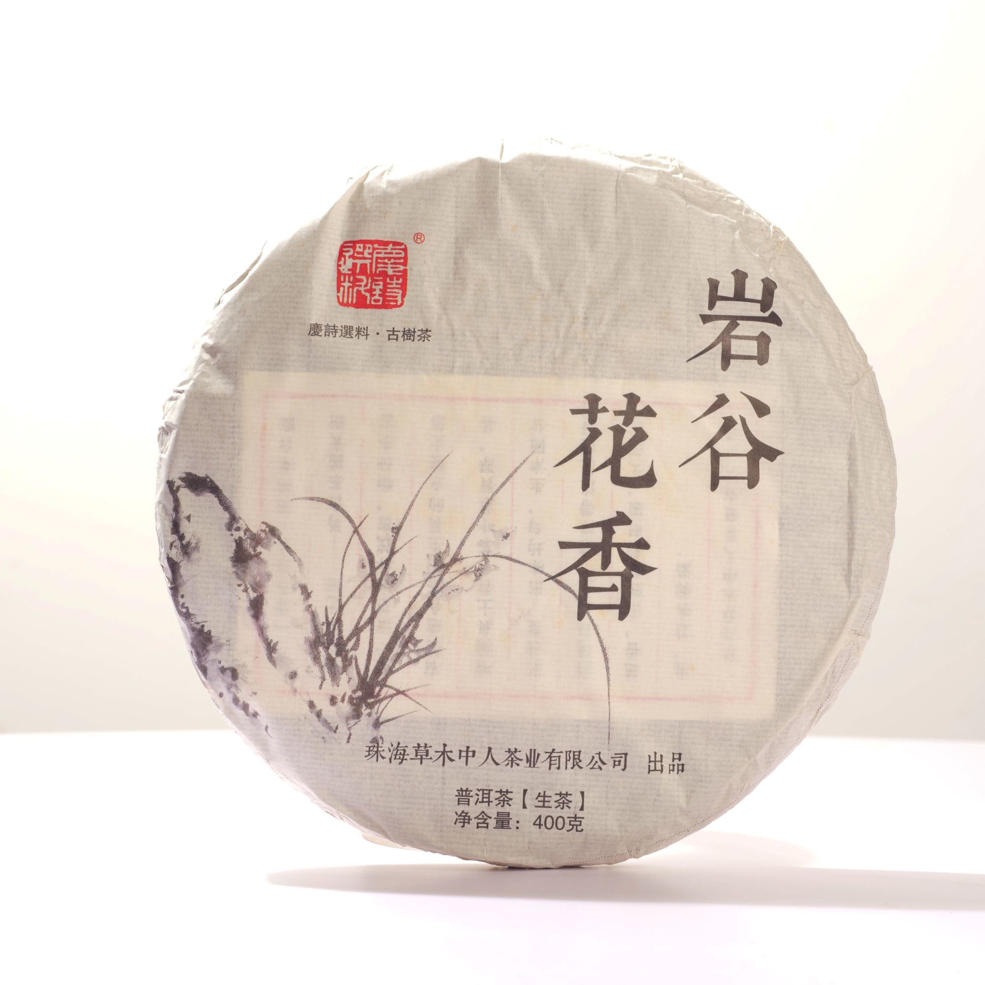 2018年 岩谷花香 400g 普洱生茶 岩茶风格   岩韵十足  拍2发3