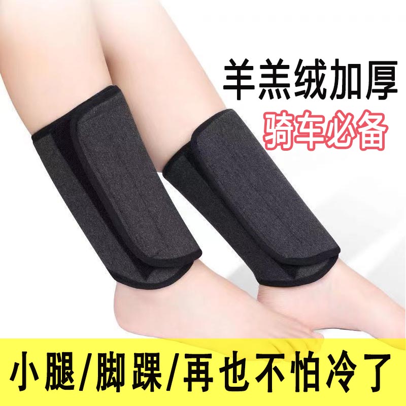 护脚腕套护踝运动脚踝保暖护具防扭伤关节男女羊羔绒骑车脚脖防寒