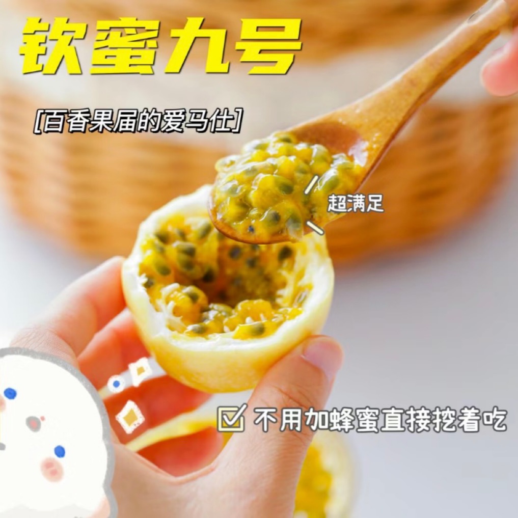 【特大果礼盒】广西钦蜜九号黄金百香果香甜营养多汁口感送开果器