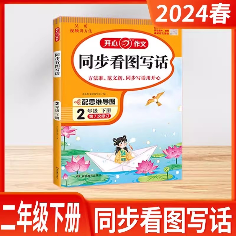 2024春开学作文小学生语文同步看图写话专项训练二年级下册人教版