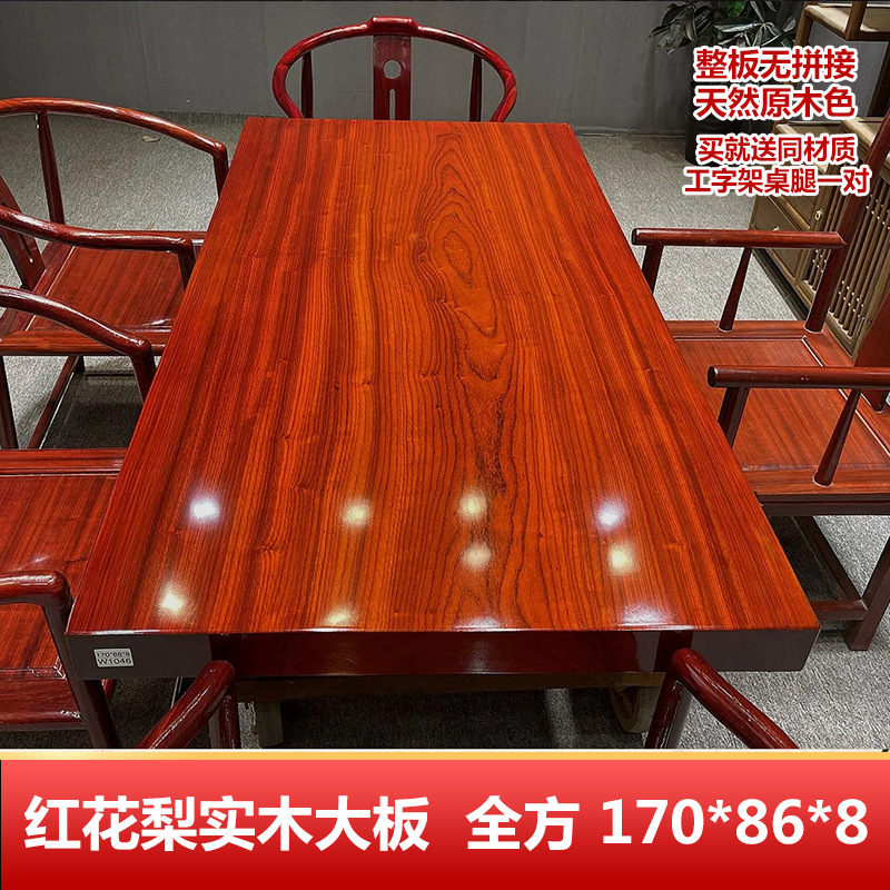 170*86*8非洲红梨实木大板桌中式家具茶桌餐桌办公桌书桌椅书房桌