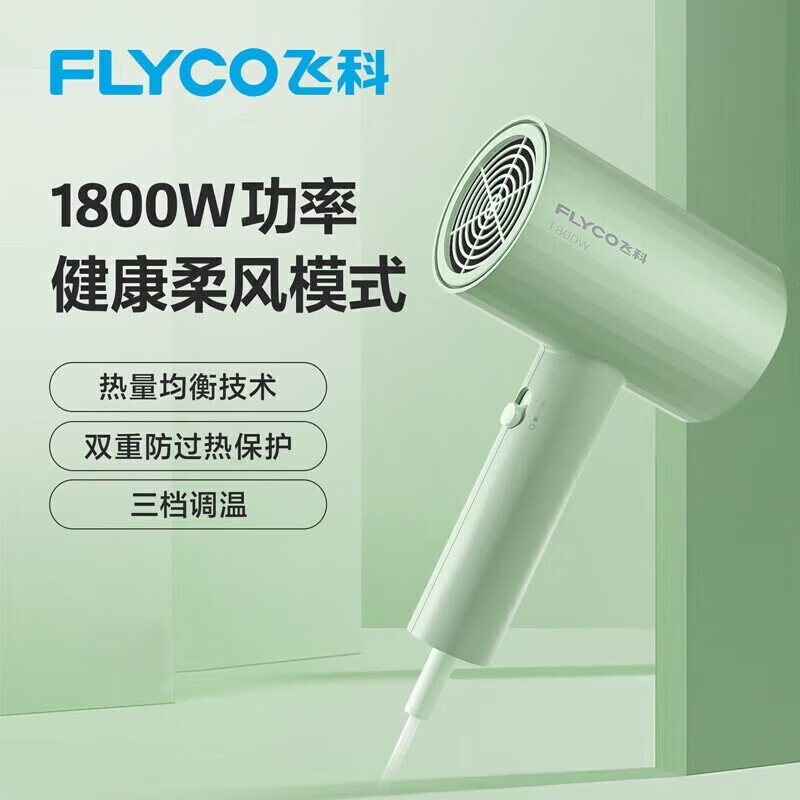 飞科电吹风机直筒网红吹风筒家用恒温速干护发大功率冷热风