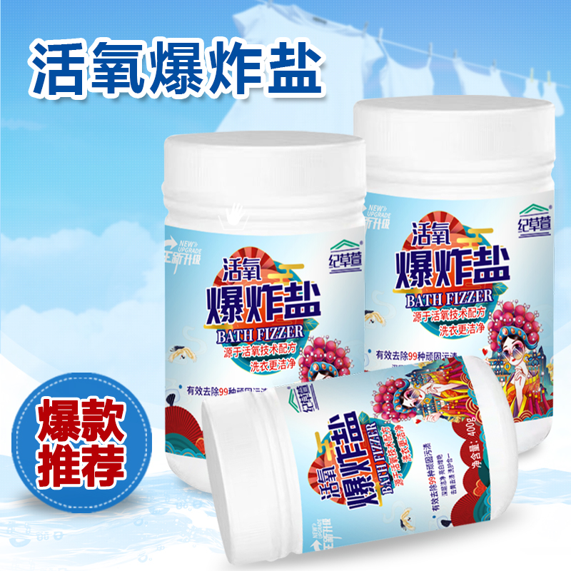 纪草萱活氧爆炸盐4桶*400g