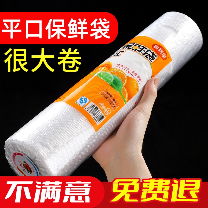 平口保鲜袋家用超市大中小食品袋加量加厚连卷袋冷藏PE塑料打包袋