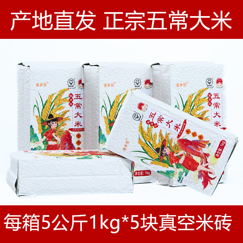 家乡范2025年新米上市正宗五常大米新米原粮稻花香2号产地直供