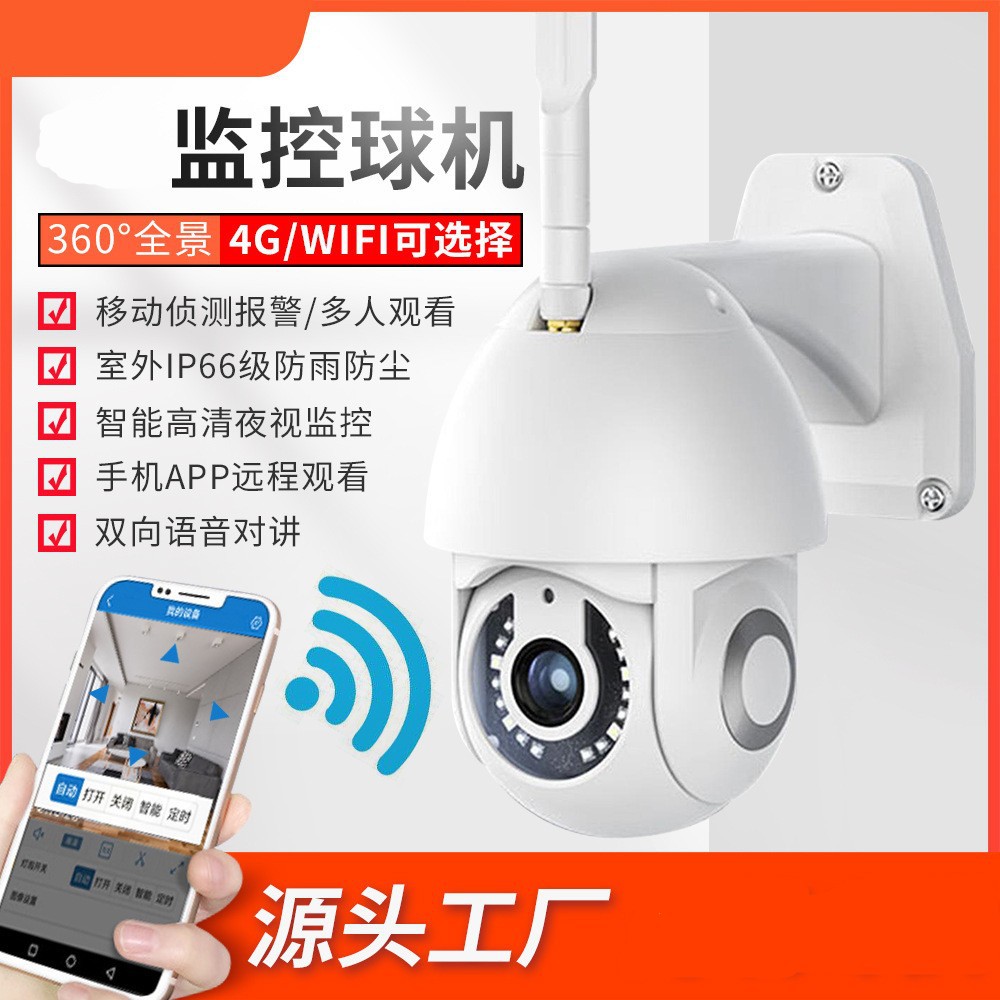 V380球机摄像头360度无线wifi网络高清夜视手机远程室外防水监控