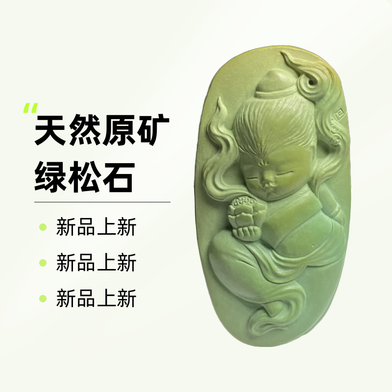 湖北原矿绿松石手工雕刻福娃吊坠挂件文玩珠宝玉石精美首饰DIY