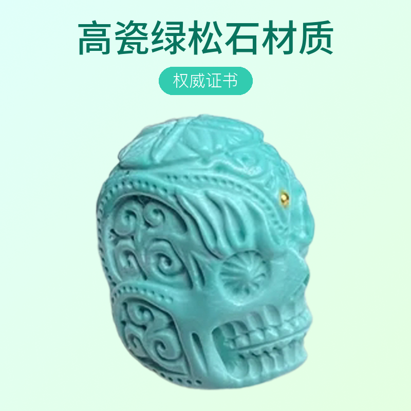湖北原矿高瓷绿松石手工雕刻刺骨骷髅文玩珠宝配饰时尚背云DIY
