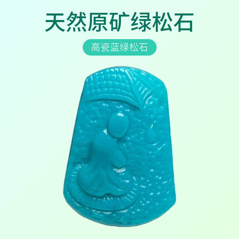 湖北原矿高瓷蓝绿松石手工雕刻无相佛文玩配饰时尚男女款吊坠挂件