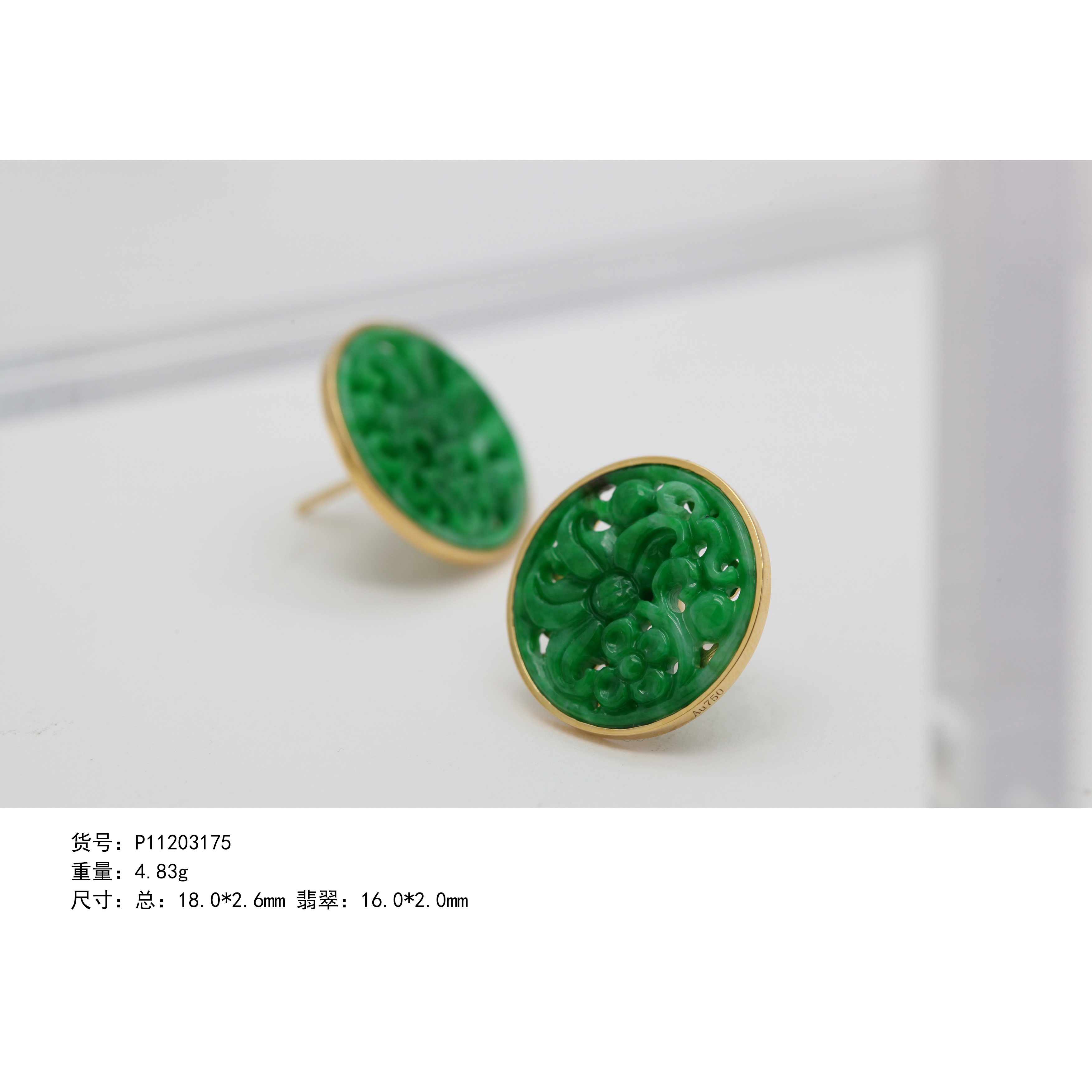 ＃【国色】G18K翡翠耳钉P11203175
