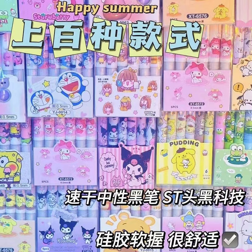 【现场配货】中性笔儿童舒适学习少女心盒装限定主题送礼顺滑按动笔