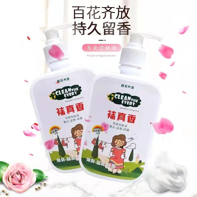 百花齐放洗袜子专用洗衣液除臭抑菌去污渍持久留香手洗袜子清洁剂