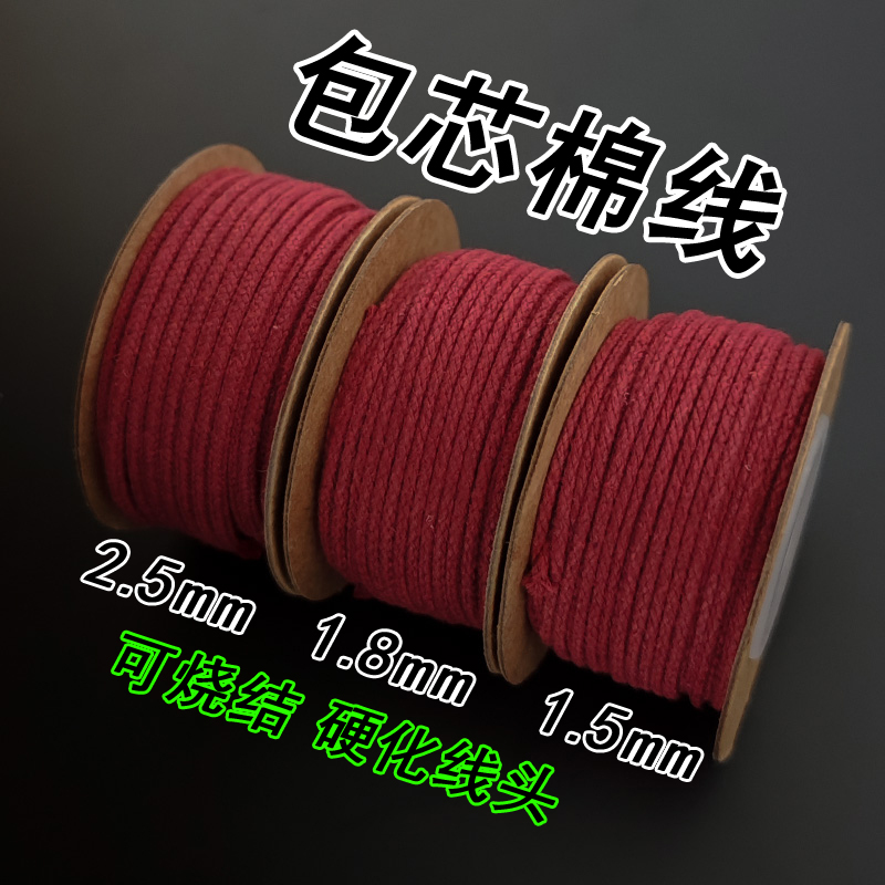蒙古包芯棉线百香籽菩提金刚专用耐磨多色花色文玩可烧结棉绳手工