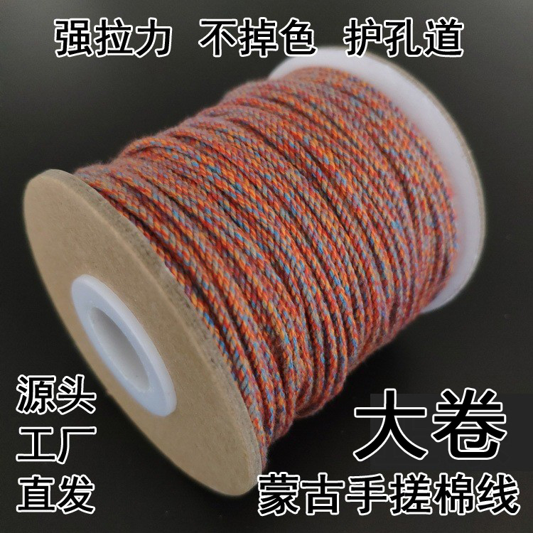 手工手搓棉线正宗蒙古创始工厂彩色藏式文玩编绳线大卷非弹力