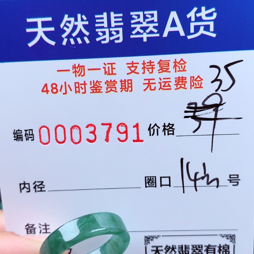 【闪购商品】翡翠戒指未镶嵌