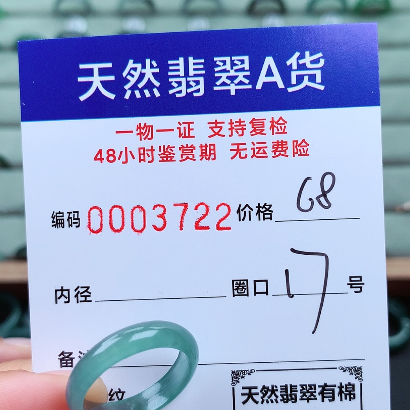 【闪购商品】翡翠戒指未镶嵌时****瘦