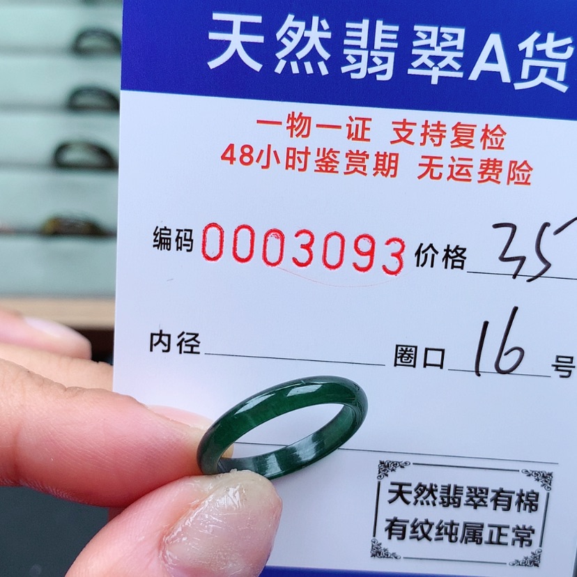 【闪购商品】翡翠戒指未镶嵌